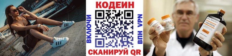 Кодеин напиток Lean (лин)  где купить наркотик  Слободской 